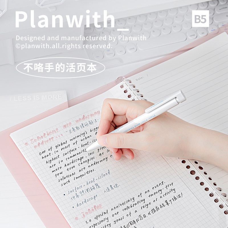 Planwith可拆卸活页本B5不咯