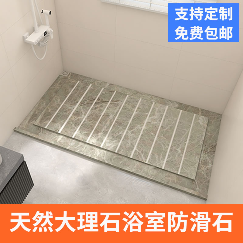 淋浴房地板石衛(wèi)生間淋浴板浴室天然大理石防滑石淋浴間下沉墊腳石