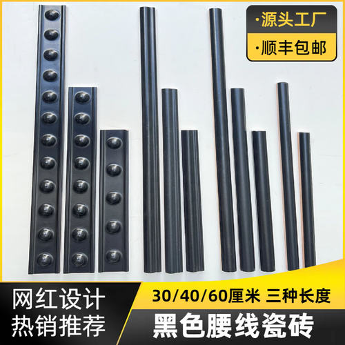 【顺丰包邮】黑色卫生间腰线瓷砖