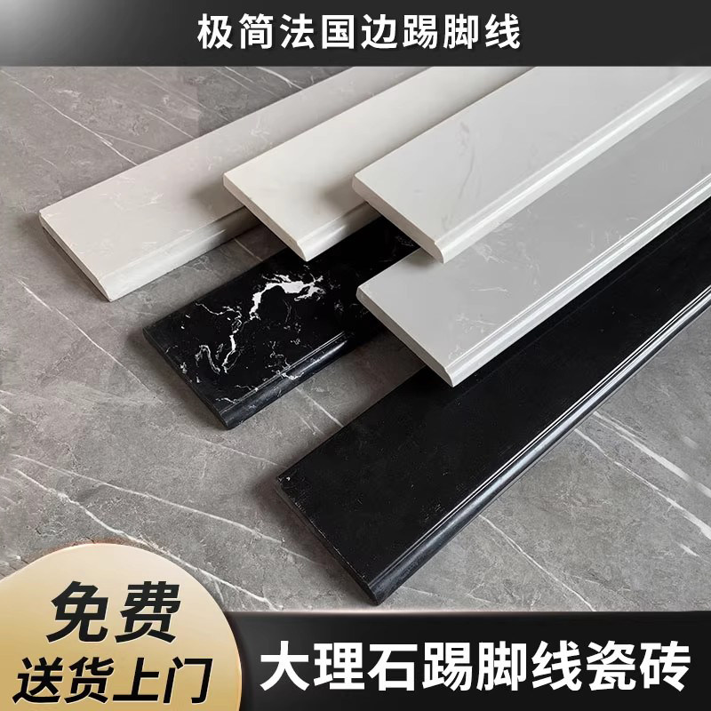新型大理石踢脚线瓷砖黑色法式极窄脚踢线墙角奶油风家用踢脚板