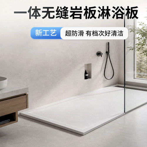 【无缝新品】一体式岩板淋浴板