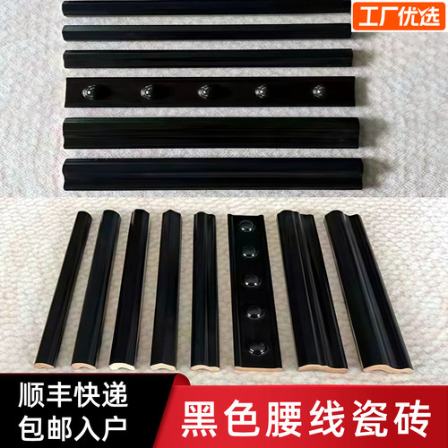 【顺丰包邮】黑色腰线瓷砖