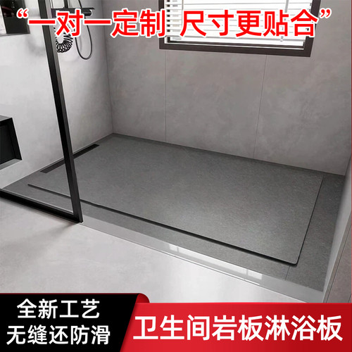 【新品更防滑】卫生间岩板淋浴板