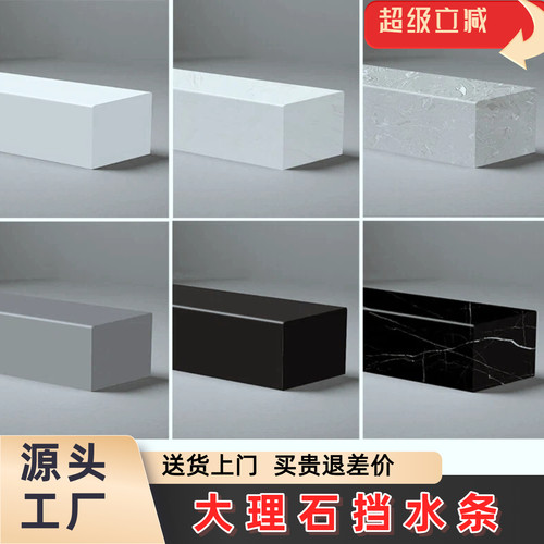 【包邮】通体实心大理石挡水条
