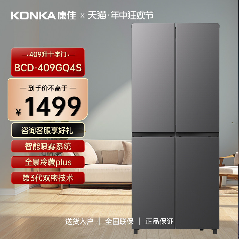 康佳409l十字对开双开四门大容量超薄家用嵌入静音节能无霜冰箱