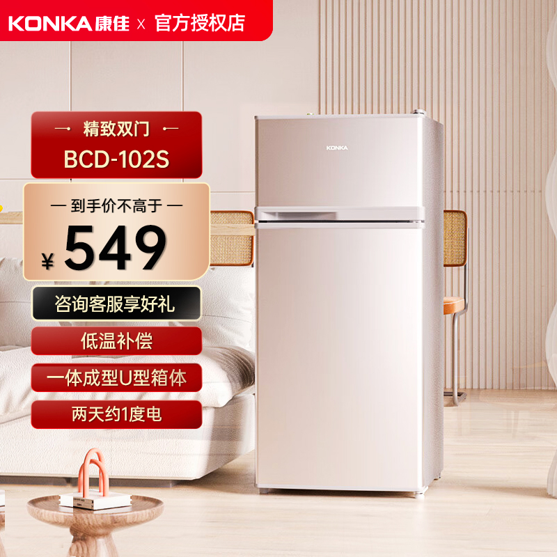 康佳冰箱102升双开门冷冻冷藏