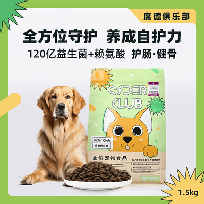 席德俱乐部铂金保护系列全价犬粮