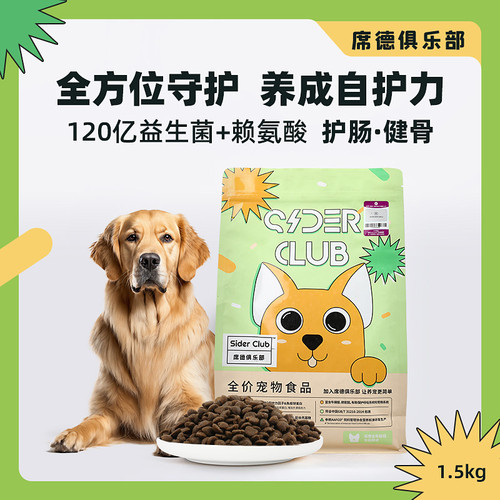 席德俱乐部铂金保护系列全价犬粮
