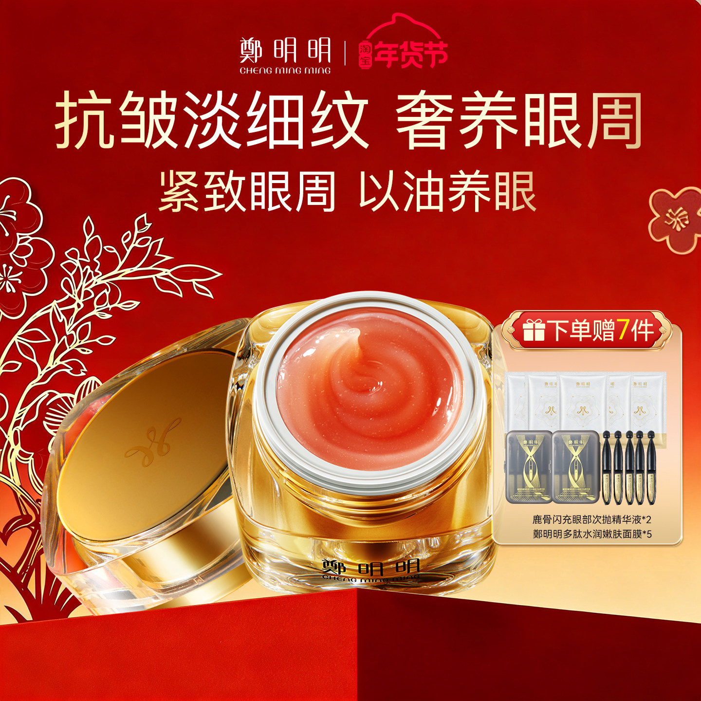 郑明明眼霜凝时抗皱淡化细纹眼油霜保湿提拉紧致官方旗舰店正品,美容护肤/美体/精油,眼霜,淘宝优惠券,粉丝福利购,淘宝优惠卷