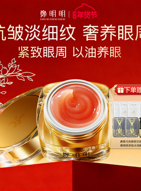 郑明明眼霜凝时抗皱淡化细纹眼油霜保湿提拉紧致官方旗舰店正品