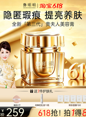 郑明明贵妇膏贵夫人美容膏素颜霜提亮抗皱紧致面霜官方旗舰店正品
