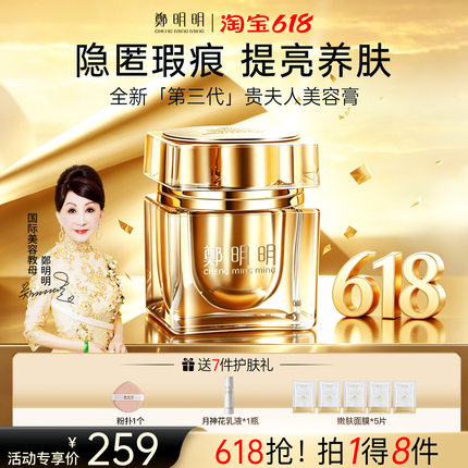 郑明明贵妇膏贵夫人美容膏素颜霜提亮抗皱紧致面霜官方旗舰店正品