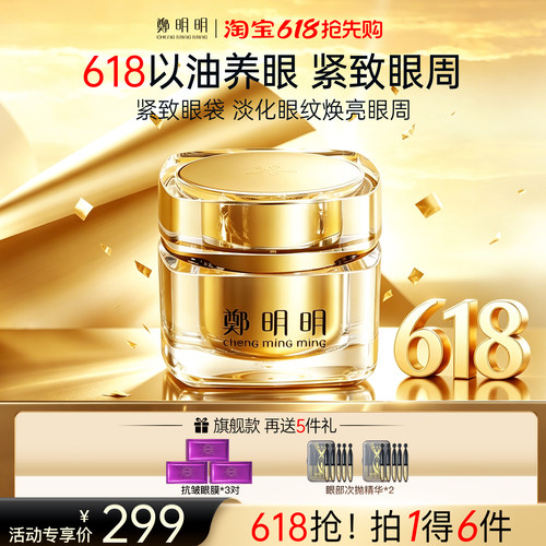 郑明明眼霜凝时抗皱淡纹眼油霜保湿紧致官方正品