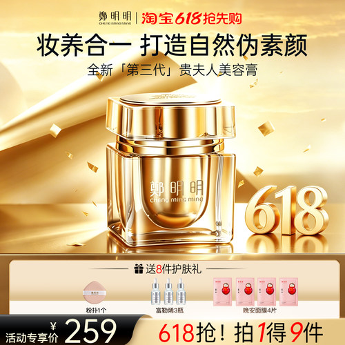 60周年国货丨郑明明养颜贵妇膏