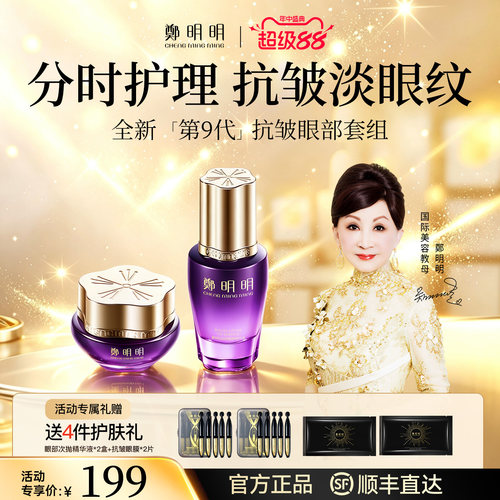 郑明明眼霜抗皱紧致淡化细纹保湿滋润眼部精华官方旗舰店正品