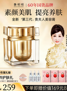 郑明明美颜贵妇膏官方旗舰店素颜霜提亮抗皱紧致保湿面霜护肤正品