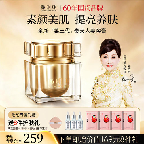 60年国货丨郑明明贵妇膏旗舰店