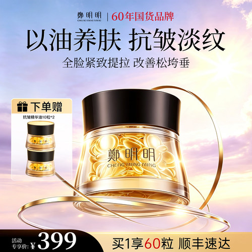 郑明明抗皱胶囊精华油官方正品店