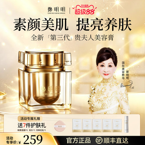 年中盛典限时加赠丨郑明明贵妇膏