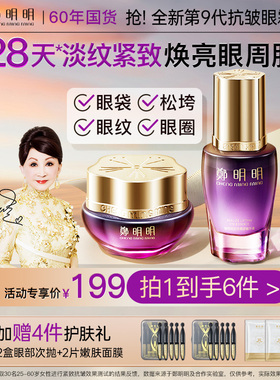 郑明明升级版2.0眼霜保湿滋润抗皱淡纹紧致眼部精华官方正品