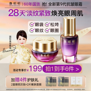 滋润抗皱淡纹紧致眼部精华官方旗舰店正品 郑明明升级版 眼霜保湿