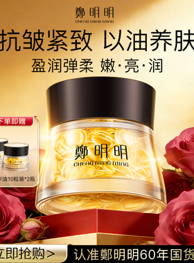 郑明明抗皱精华油以油养肤紧致面部护肤精油官方正品