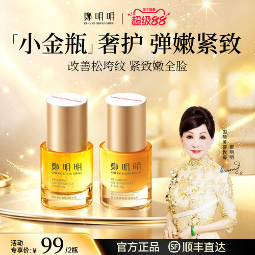 郑明明强烈推荐丨金花葵抗皱精华