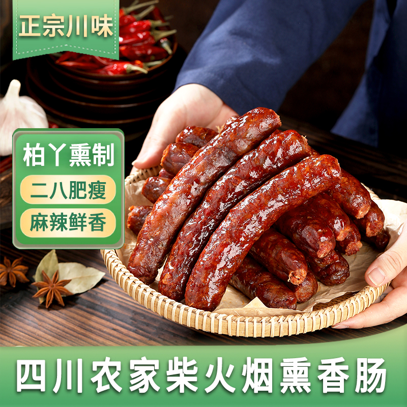 川味腊肠正宗四川特产农家自制烟熏腊肠纯猪肉麻辣香肠腊味年货