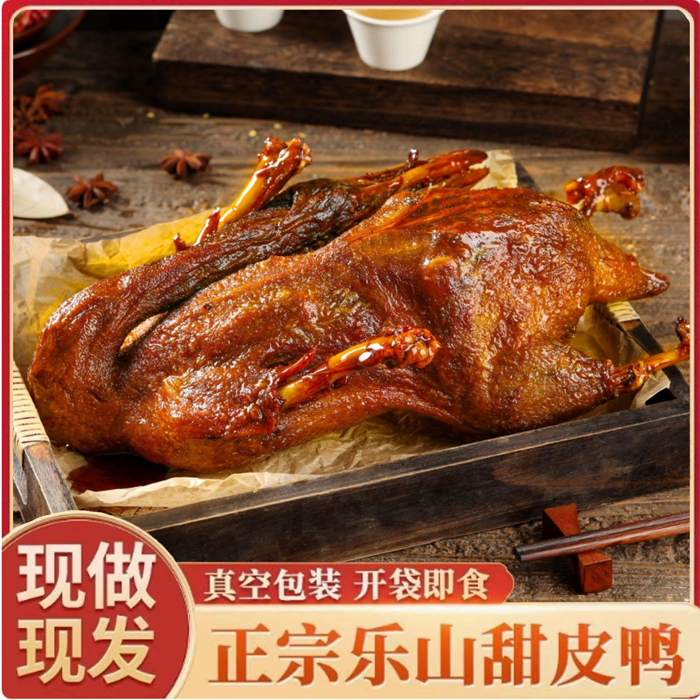 【门店同款】乐山甜皮鸭整只甜味卤鸭四川特产名小吃真空开袋即食