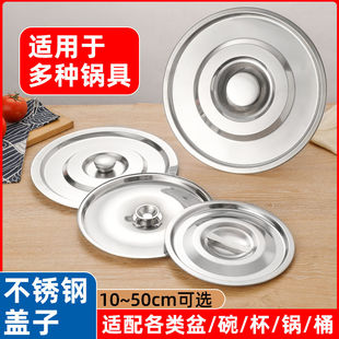 不锈钢锅盖圆形盖子家用味盅盖盆盖碗盖杯盖油鼓盖桶盖调料罐平盖