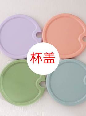 早餐杯杯盖咖啡杯盖茶杯盖单配杯盖水杯盖子马克杯盖玻璃杯盖子pp