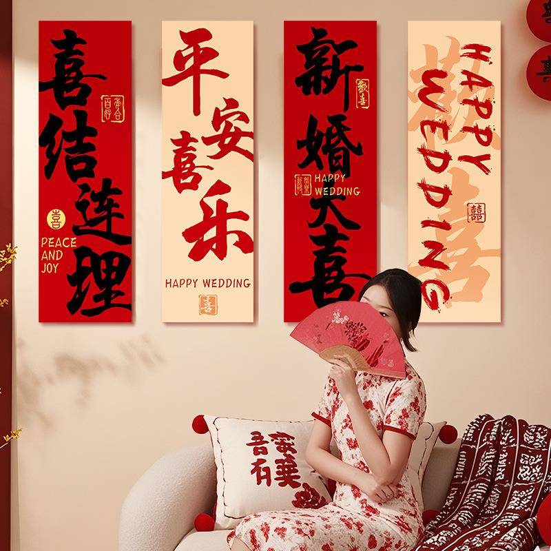 新婚布置婚房装饰沙发背景墙结婚男女方客厅婚礼套装喜字kt板墙贴