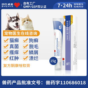 申亚威能猫藓外用药狗狗真菌皮肤病狗癣脱毛专用宠物狗猫软膏药膏