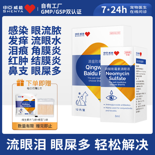 申亚威能猫滴眼液抗菌消炎猫鼻支眼睛发炎流泪宠物用狗眼药水泪痕