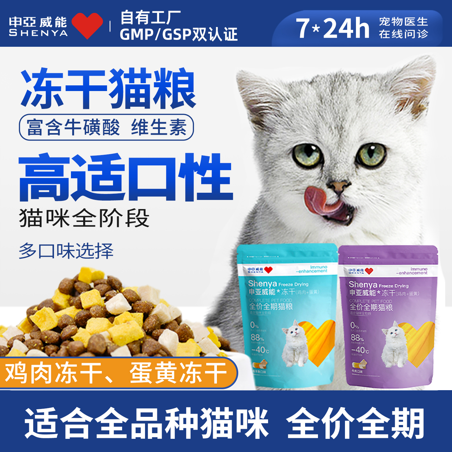 申亚威能冻干猫粮幼猫成猫粮双拼