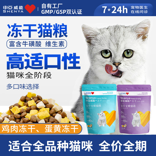 申亚威能冻干猫粮幼猫成猫粮双拼