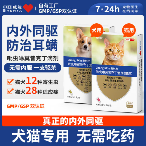 宠物驱虫药跳蚤蜱虫体内外一体驱