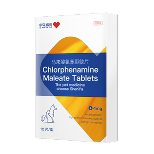 申亚威能狗狗皮肤病口服药猫癣内服药猫藓狗癣真菌皮炎伊曲马来片