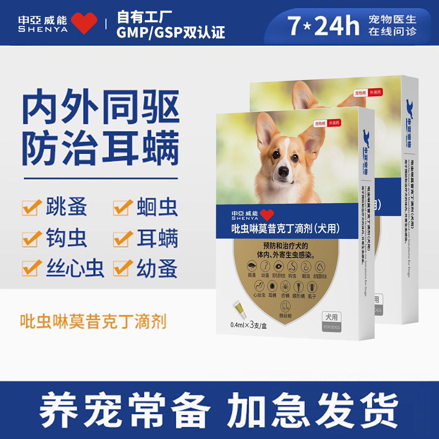 申亚威能宠物驱虫药狗狗体内外同驱莫昔克丁滴剂耳螨派虱子跳蚤,宠物/宠物食品及用品,狗驱虫药品,淘宝优惠券,粉丝福利购,淘宝优惠卷
