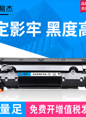 适用易加粉惠普78A硒鼓CE278A HP M1536dnf 1537 1538 1539 1606dn 1607 1608 1609dn 1506 1566 P1560墨粉盒