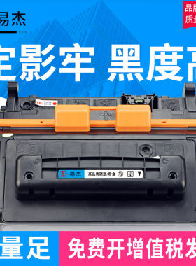 易杰适用 惠普CE390A硒鼓M601dn M602n/dn M602X M603dn/n M601N墨盒HP600 M4555 M4555mfp 90A CE390X碳粉盒