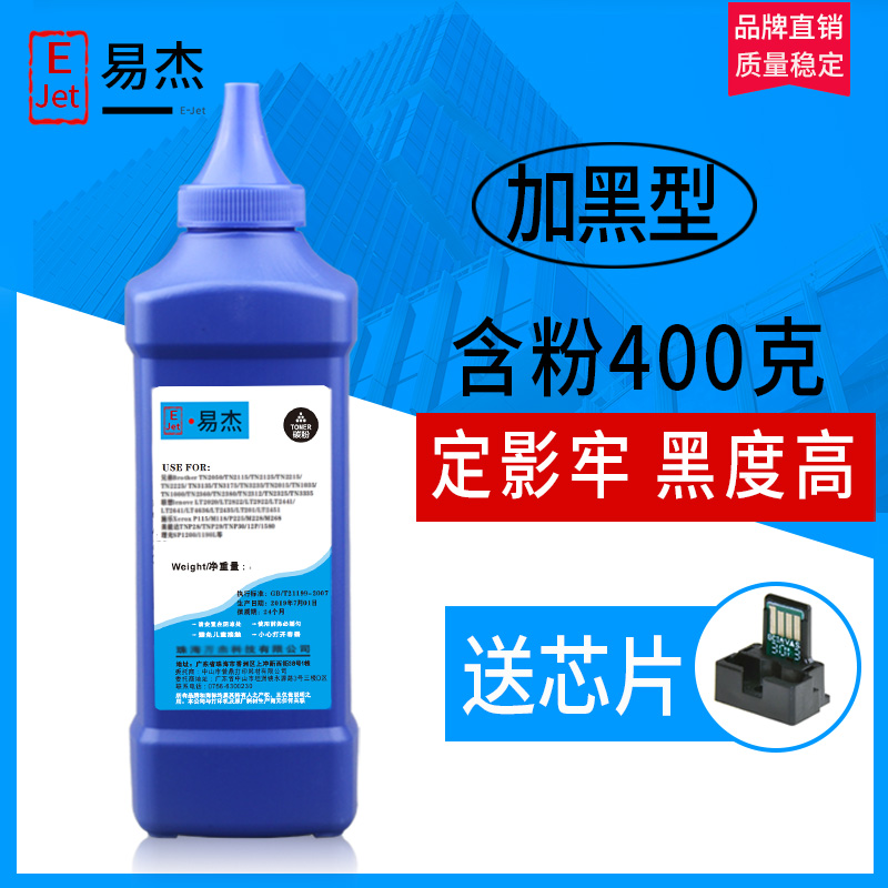 夏普碳粉400克 配芯片