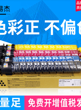 适用理光C2503粉盒ricoh MP C2011sp C5503 C3503 C2003sp C2004碳粉C2504exsp C6003 C4503 2503墨粉DSc1120