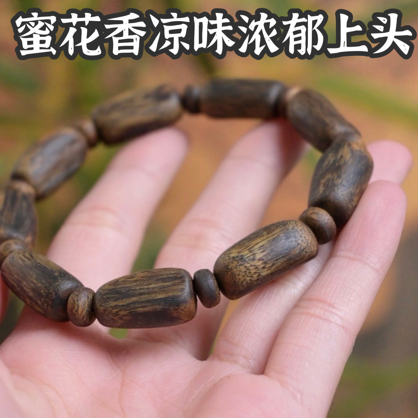 奇楠树心油随形手串高油999沉水纯天然棋楠念珠男女手链老料文玩