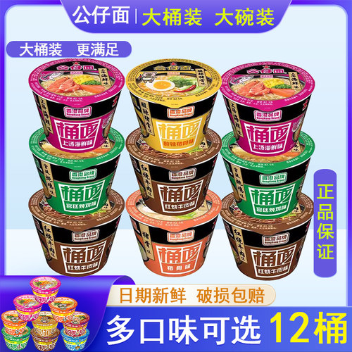 公仔面整箱混搭海鲜味碗仔面泡面