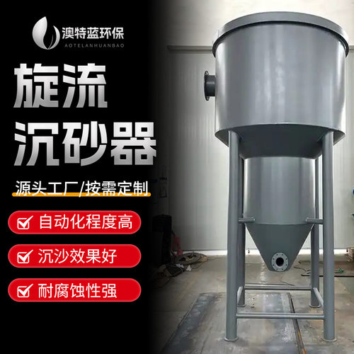 钟式旋流沉砂器XLC 旋流沉砂池搅拌机 沉砂池设备厂家