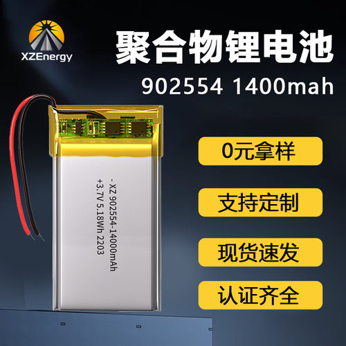902554高压锂电池3.7v1400mAh按摩仪电动牙刷软包LED3C产品用