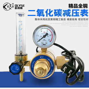 厂家 二氧化碳表加热器36v流量计减压阀二保焊配件co2减压表