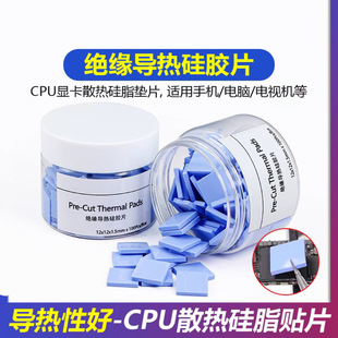 导热垫硅胶片散热硅脂垫CPU显卡显存笔记本南北桥降热贴片胶垫