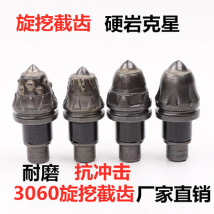子弹头旋挖齿3060钻机截齿3055旋挖机钻头合金豆合金条硬岩截齿